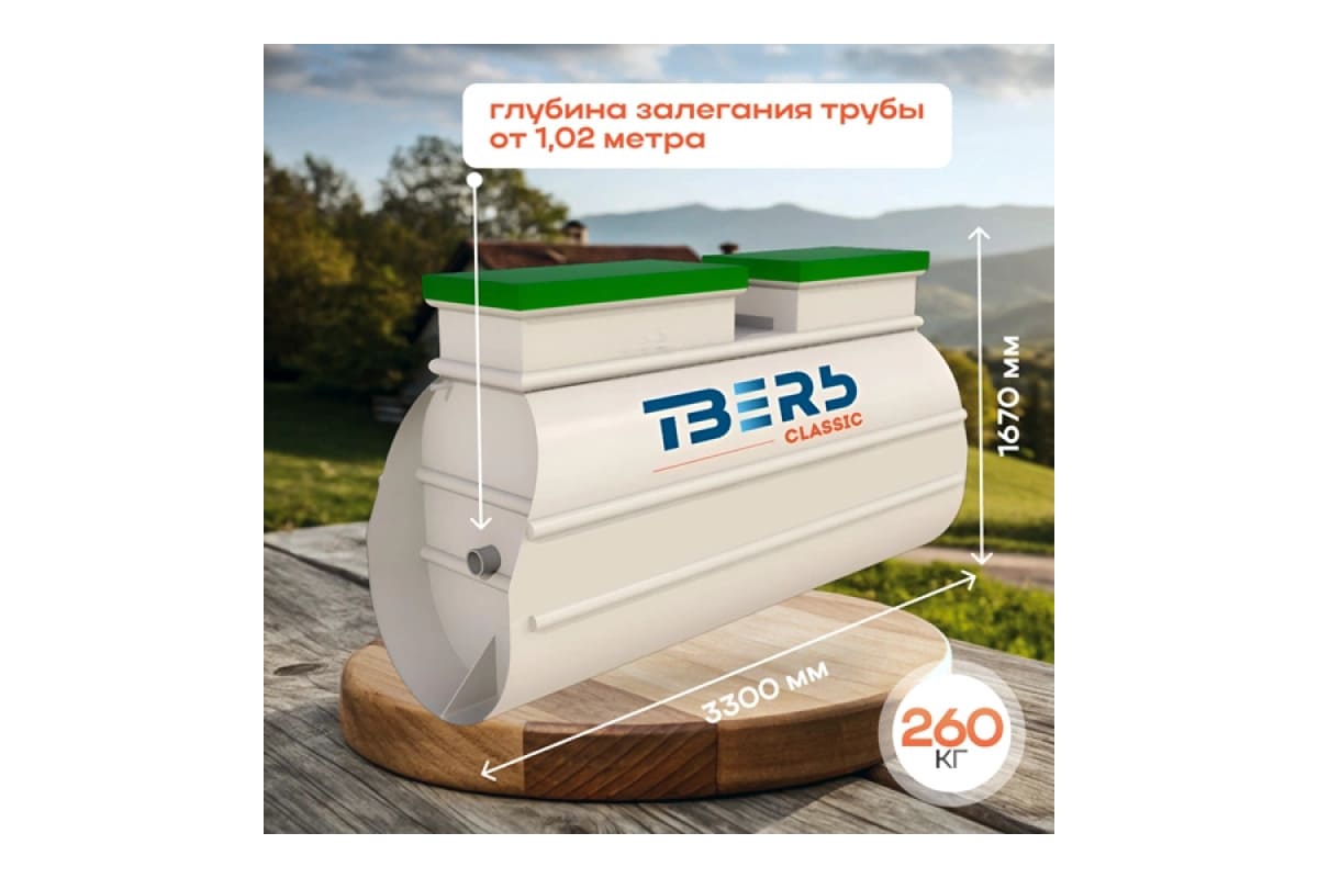 Станция биологической очистки Тверь Classic 1,1 Н КНС